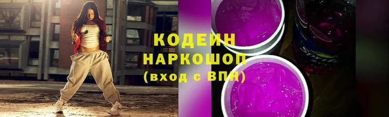 что такое   Любим  Codein Purple Drank 